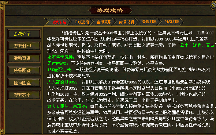 如浩传世游戏攻略